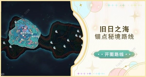 原神4.6旧日之海锚点秘境路线大全1