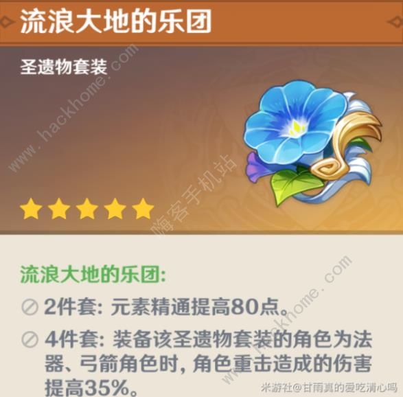 原神林尼圣遗物搭配推荐2