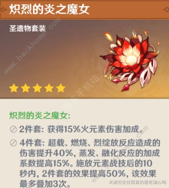 原神林尼圣遗物搭配推荐3