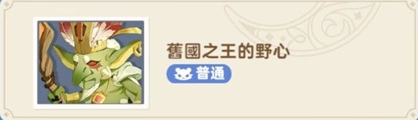 出发吧麦芬秘境与恶龙大通缉怎么过2