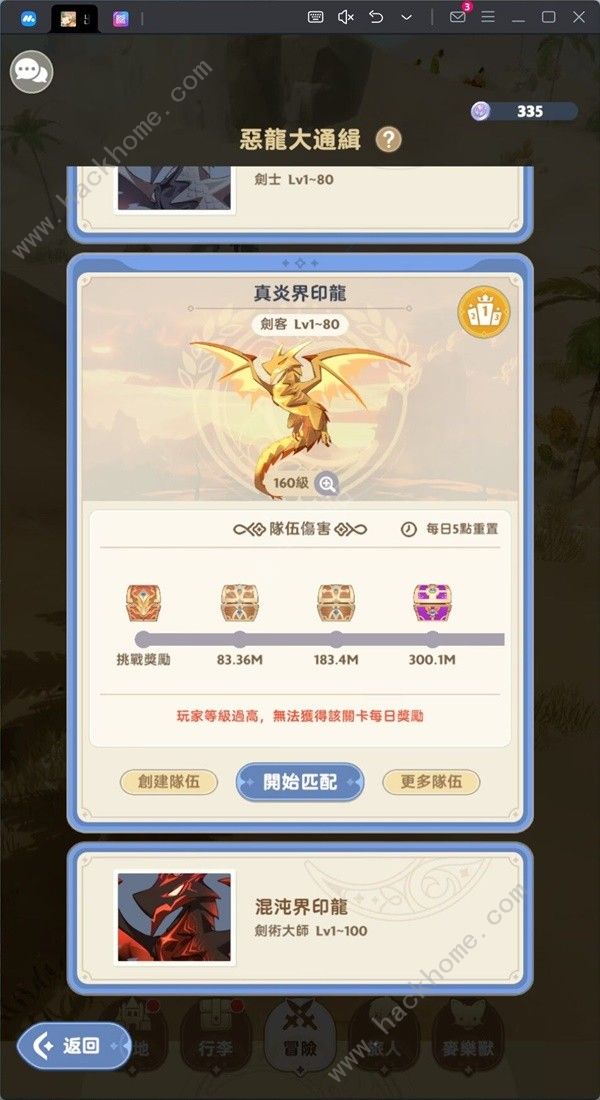 出发吧麦芬秘境与恶龙大通缉怎么过9