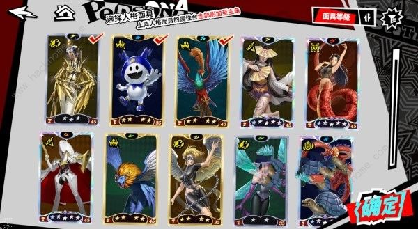 女神异闻录夜幕魅影Wonder面具怎么换2