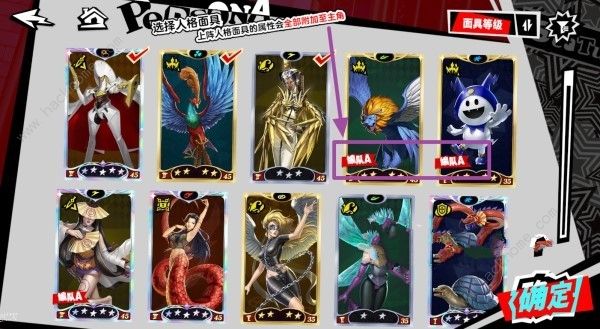 女神异闻录夜幕魅影Wonder面具怎么换4