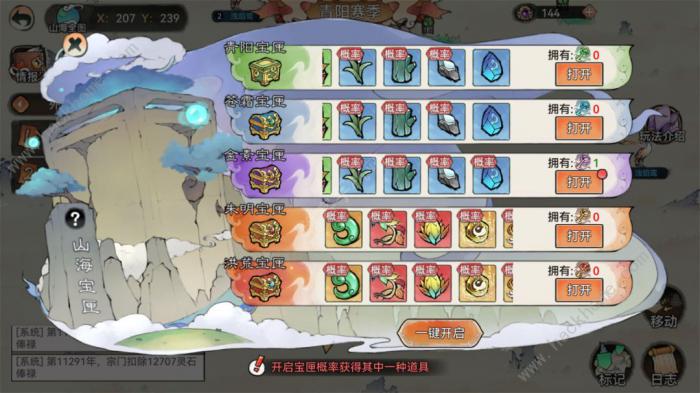 最强祖师山海世界奖励有哪些3