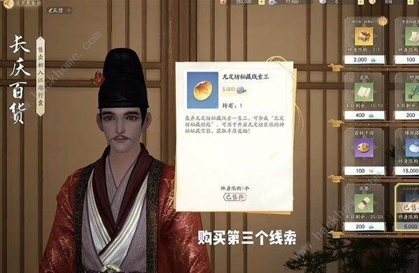 射雕手游无定坊密藏怎么开启5