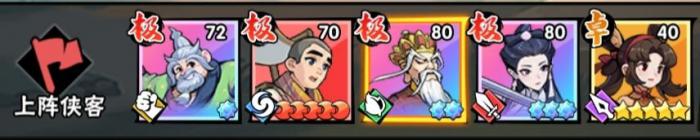 武侠大明星圆觉单核流怎么搭配1