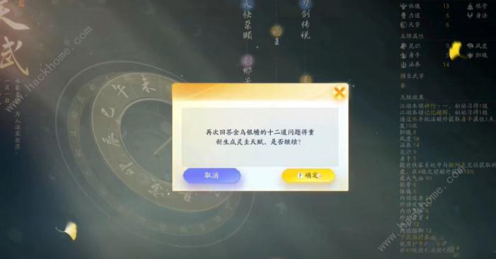 射雕手游天赋选错了怎么办4