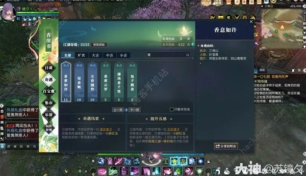 逆水寒香意如许奇遇怎么触发1