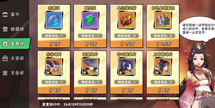 武侠大明星坊市哪些值得买2