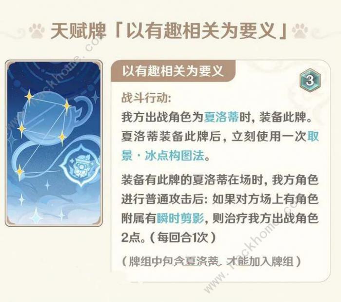 原神七圣召唤夏洛蒂技能是什么2