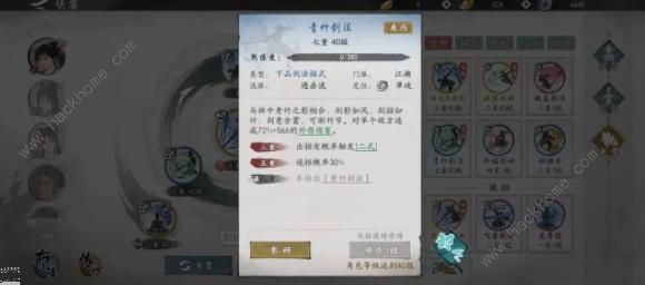 墨剑江湖连击剑武学搭配攻略1