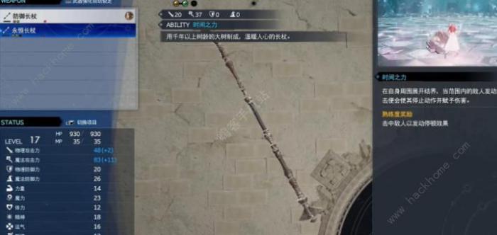 最终幻想7重生永恒长杖怎么得1