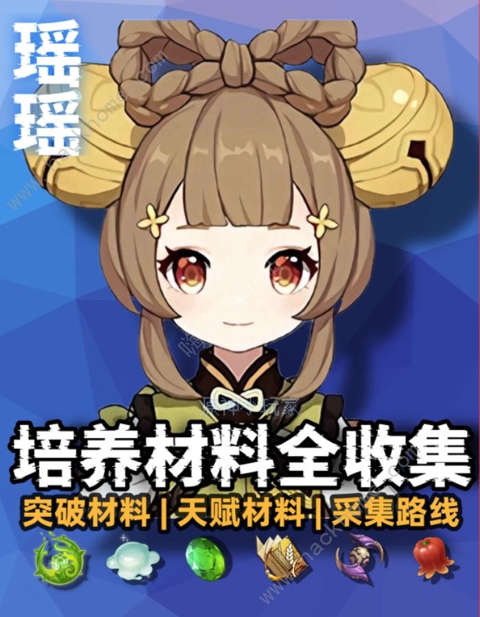 原神瑶瑶培养材料全收集攻略1