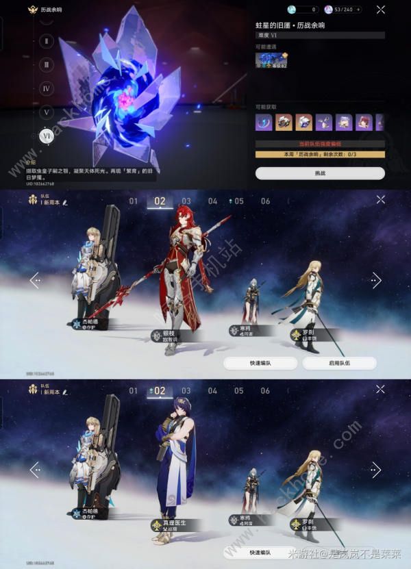 崩坏星穹铁道2.0周本历战余响怎么打4