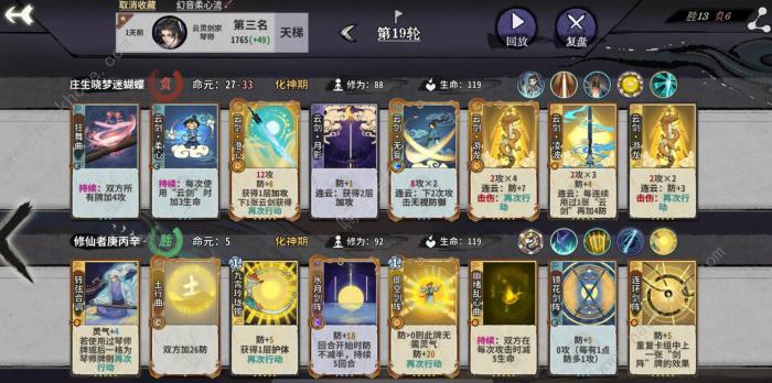 弈仙牌陆剑心阵容搭配攻略3