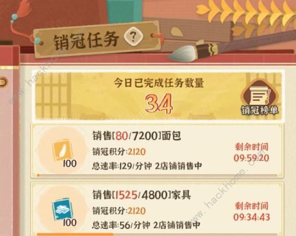 从前有条街销冠任务攻略1