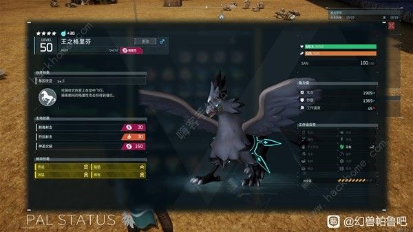 幻兽帕鲁高数值帕兽怎么养4