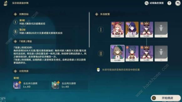 原神深念锐意旋步舞第二天怎么打3