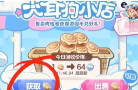 蛋仔派对大耳狗呦呦怎么得1