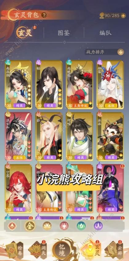 我自为道萌新攻略2