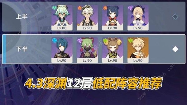 原神4.3深渊螺旋11层12层怎么打10