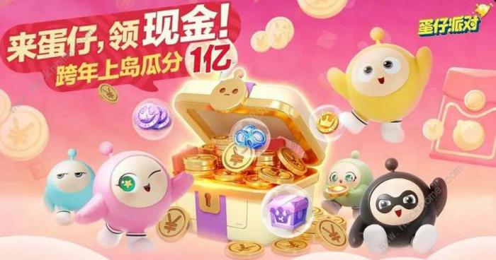 蛋仔派对跨年红包怎么得1