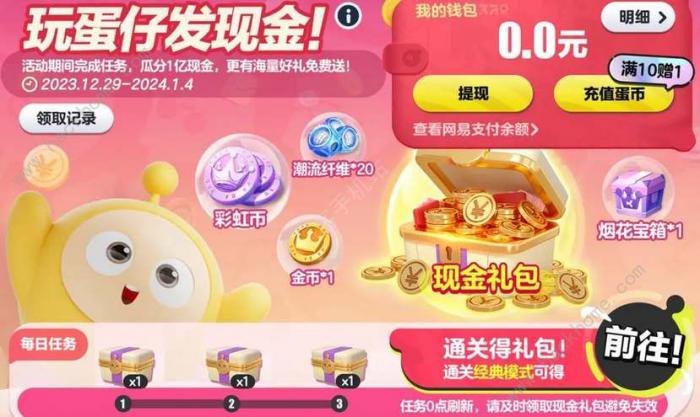 蛋仔派对跨年红包怎么得2