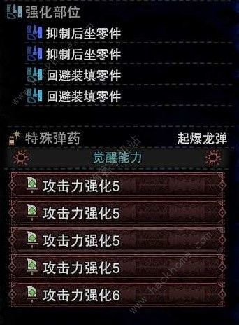 怪物猎人世界轻重弩榴弹3怎么搭配5