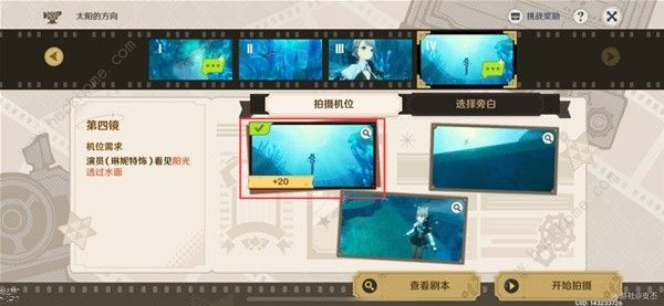 原神4.3巧像入帧拍摄机位怎么选13