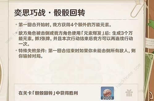 原神铸境研炼奕思巧战骰骰回转怎么打1