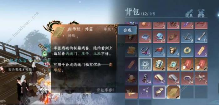 逆水寒手游南华经外篇怎么得1