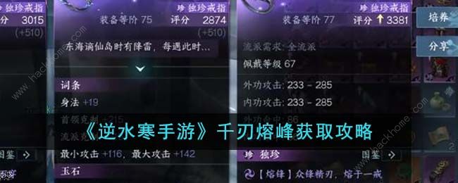 逆水寒手游千刃熔峰怎么得1