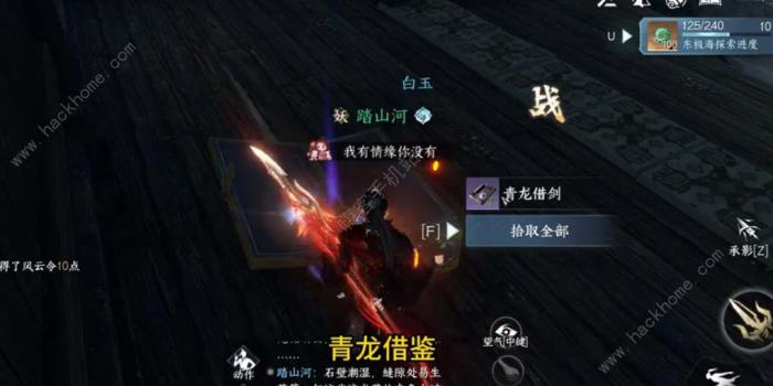 逆水寒手游青龙借剑特质怎么解锁1