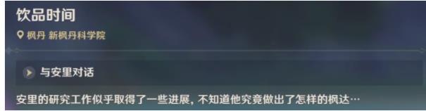 原神清爽枫达畅饮世界成就怎么得19