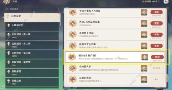 原神清爽枫达畅饮世界成就怎么得21