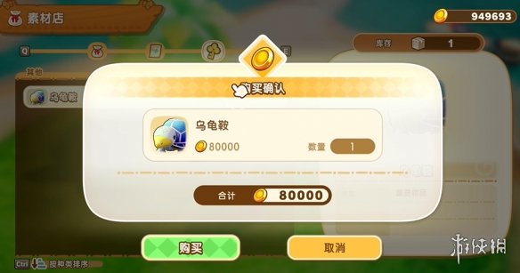 幻想生活i坐骑全收集攻略7