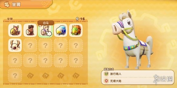 幻想生活i坐骑全收集攻略18