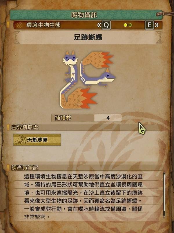 怪物猎人荒野足迹蜥蜴在什么位置6