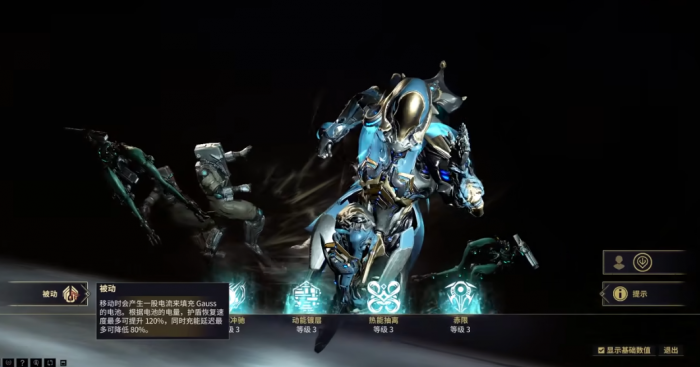 星际战甲高斯怎么跑得快3