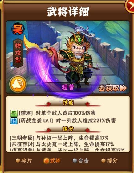 在少年三国志中获得红球有哪些途径3