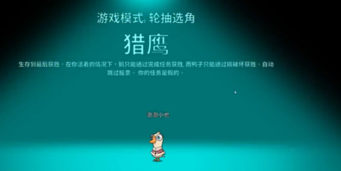 鹅鸭杀里面猎鹰是干嘛的3