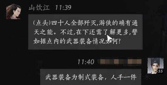 燕云十六声山饮江怎么结交4