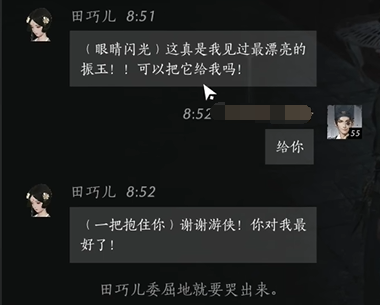 燕云十六声田巧儿怎么结交3