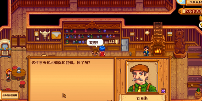 星露谷物语村长生日送什么3