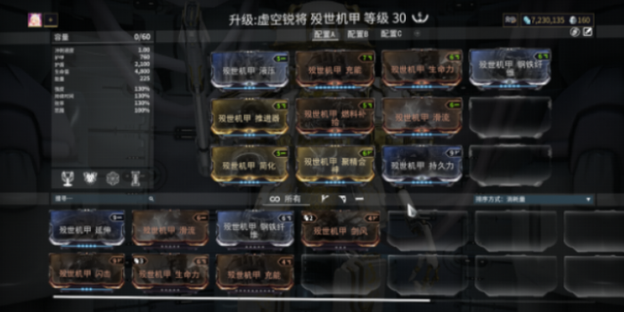 星际战甲机甲槽位怎么加1