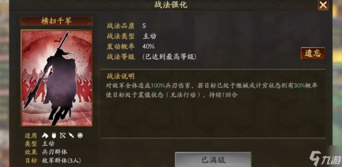 三国志战略版器械打什么战法2