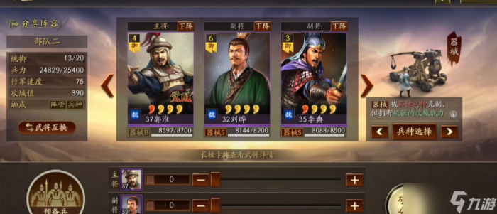 三国志战略版器械打什么战法3