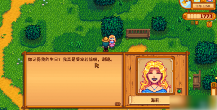 星露谷物语海莉怎么攻略2