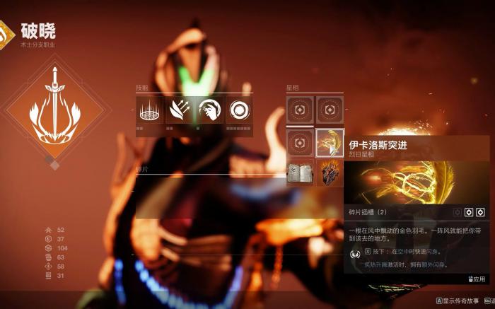 命运2火术士怎么出装3