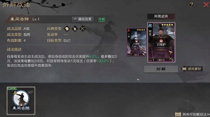 率土之滨战法怎么获得2